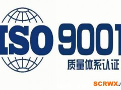 ISO9001質量管理體系認證好處