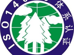 ISO14001認(rèn)證審核常見問題點(diǎn)有哪些？