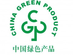 什么是綠色產(chǎn)品認證？中國綠色產(chǎn)品認證怎么做？