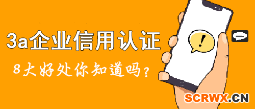 怎么辦理AAA級(jí)企業(yè)信用評(píng)級(jí)？滿足兩個(gè)最基本條件即可