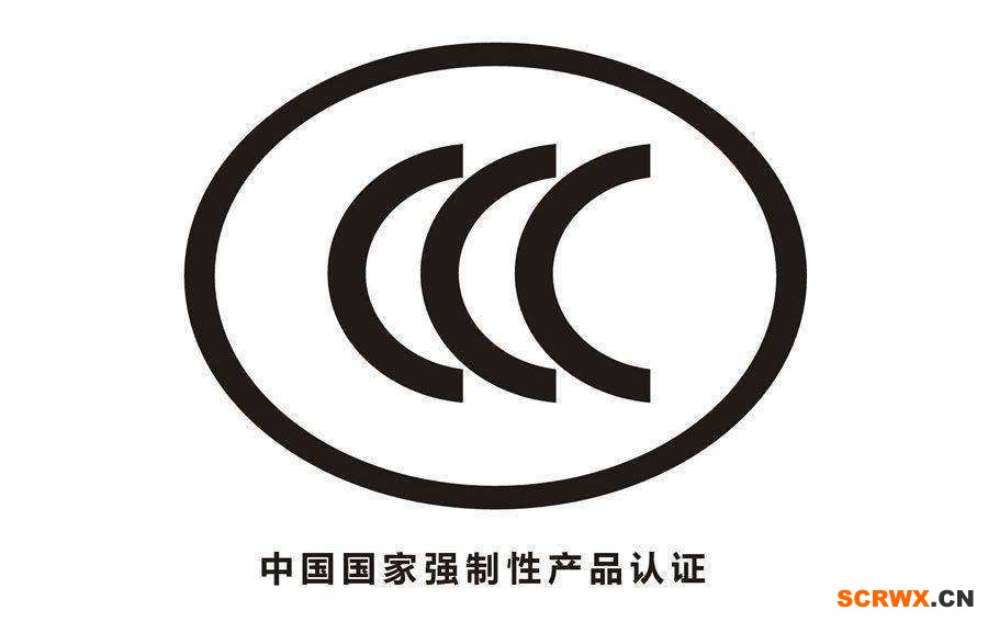 CCC認(rèn)證要怎么做？