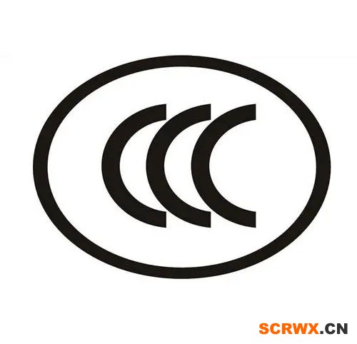 3C強制性認讓及CCC認證周期
