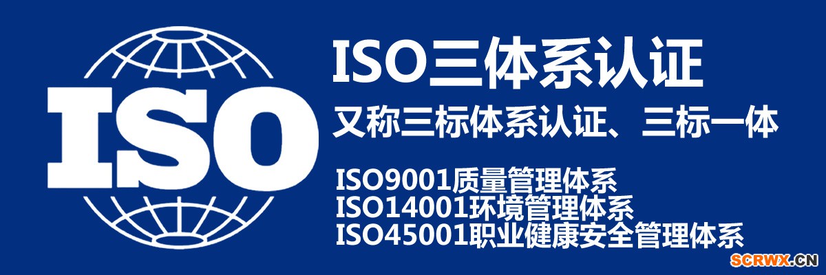 聊城ISO三體系認證申請條件及所需資料？那些公司需要辦理ISO認證？