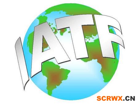 義烏IATF16949認證審核要求，湖州IATF16949認證標準包含的內(nèi)容