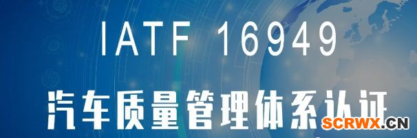 24個(gè)經(jīng)典問(wèn)答，讓你秒懂IATF16949