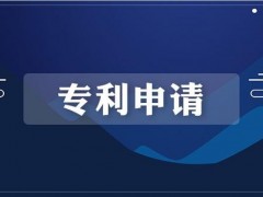 濟南專利申請需要準(zhǔn)備什么材料？