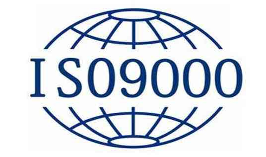 濟(jì)南iso9000認(rèn)證有用嗎