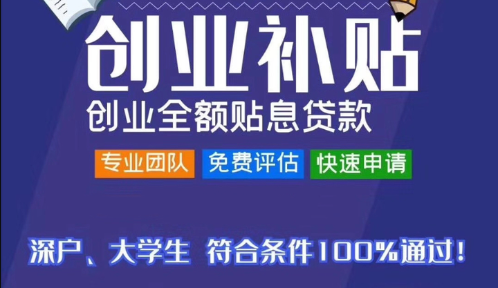 深圳市創(chuàng)業(yè)補(bǔ)貼申請條件