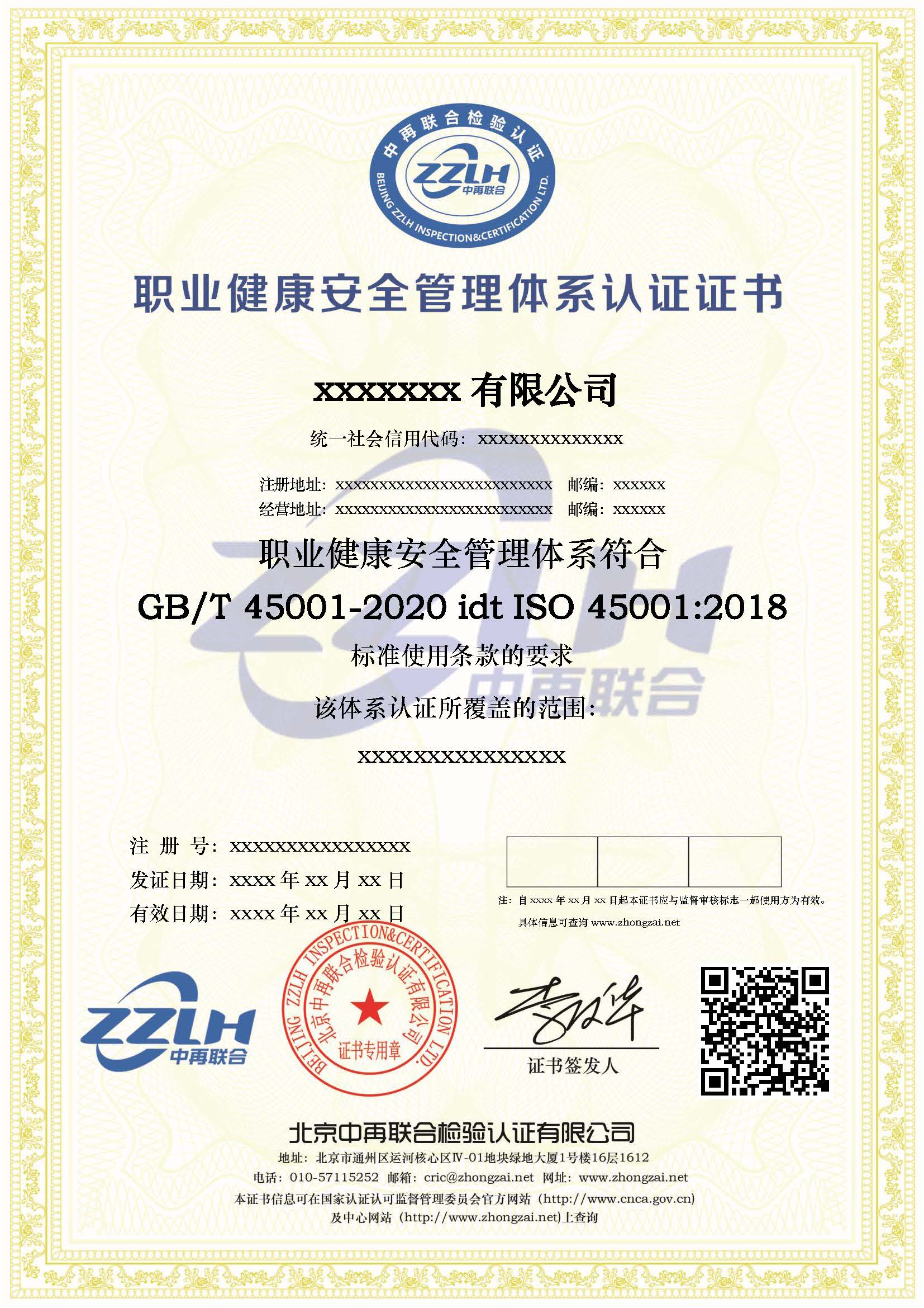 南平設(shè)備銷售ISO45001職業(yè)健康安全認證