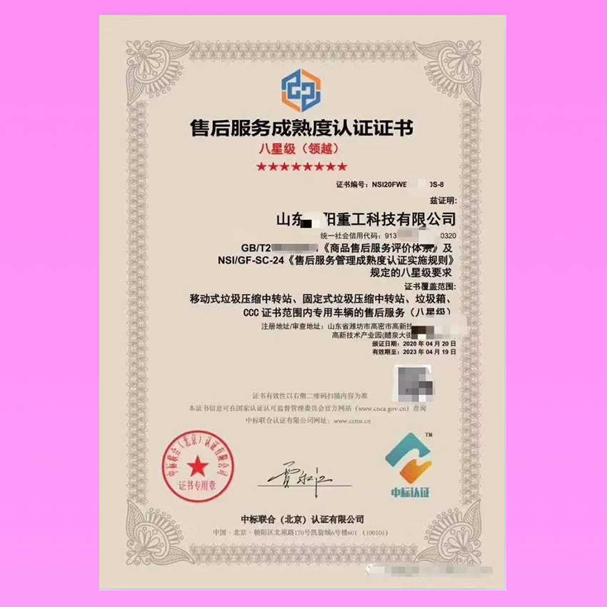 售后服務(wù)成熟度認證證書 中標(biāo)聯(lián)合.jpg