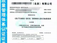 ISO14001環(huán)境管理體系認(rèn)證證書(shū)申請(qǐng)