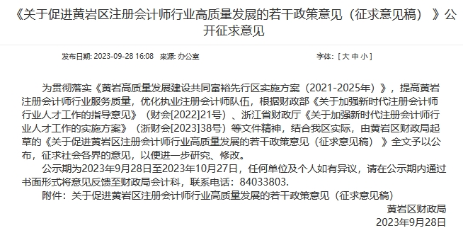 新引進(jìn)的注冊(cè)會(huì)計(jì)師工作滿1年每人獎(jiǎng)勵(lì)2萬元