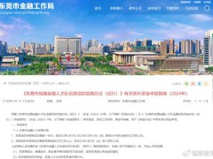 2024年東莞市金融人才獎(jiǎng)勵(lì),CFA、CFP持證人可申請!