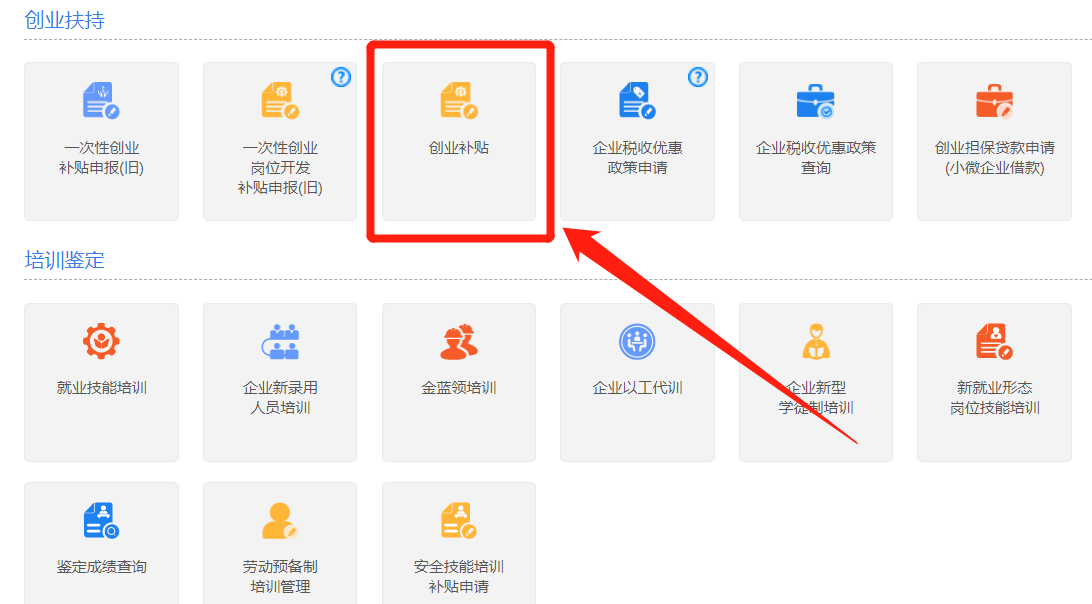 2022青島一次性創(chuàng)業(yè)補(bǔ)貼申請(qǐng)攻略（條件 標(biāo)準(zhǔn) 程序）