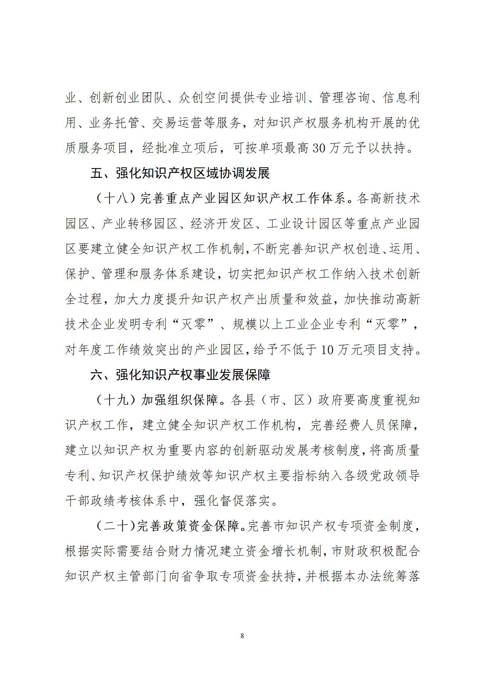 最高30萬(wàn)元扶持！《汕尾市推進(jìn)知識(shí)產(chǎn)權(quán)工作實(shí)施辦法（修訂）》征求意見(jiàn)