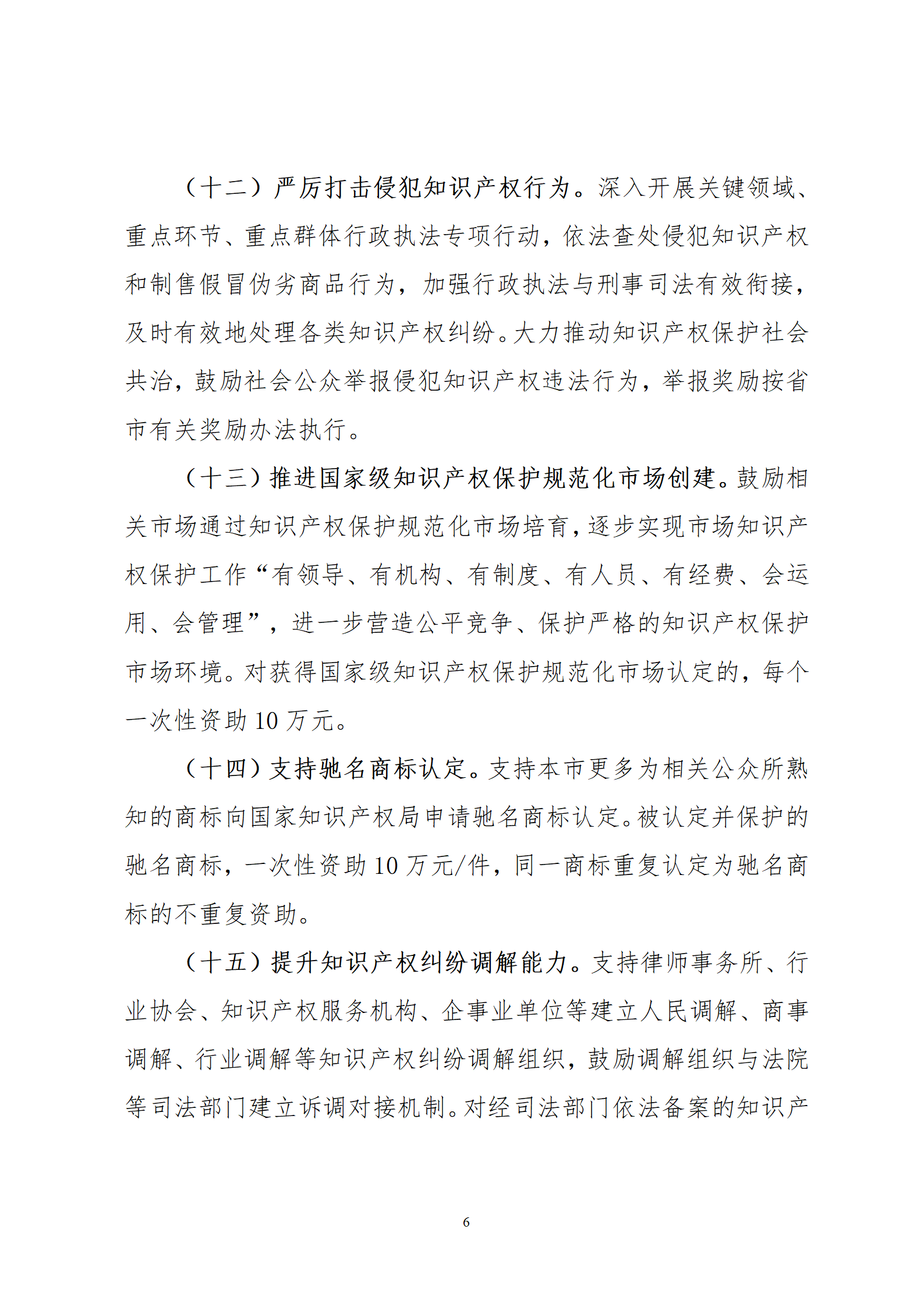 最高30萬(wàn)元扶持！《汕尾市推進(jìn)知識(shí)產(chǎn)權(quán)工作實(shí)施辦法（修訂）》征求意見(jiàn)