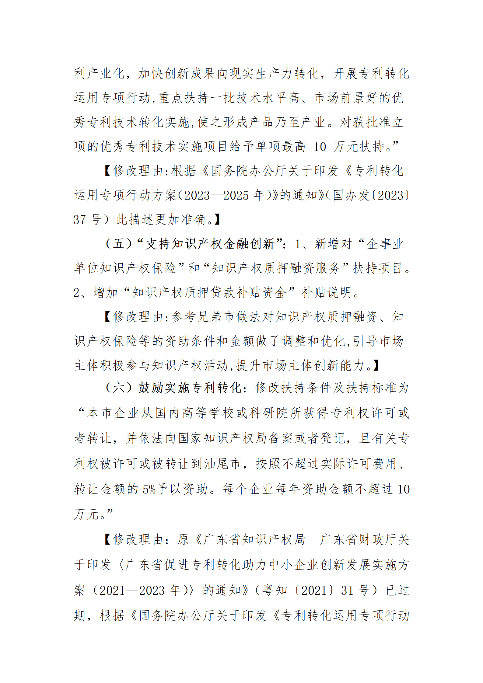 最高30萬(wàn)元扶持！《汕尾市推進(jìn)知識(shí)產(chǎn)權(quán)工作實(shí)施辦法（修訂）》征求意見(jiàn)