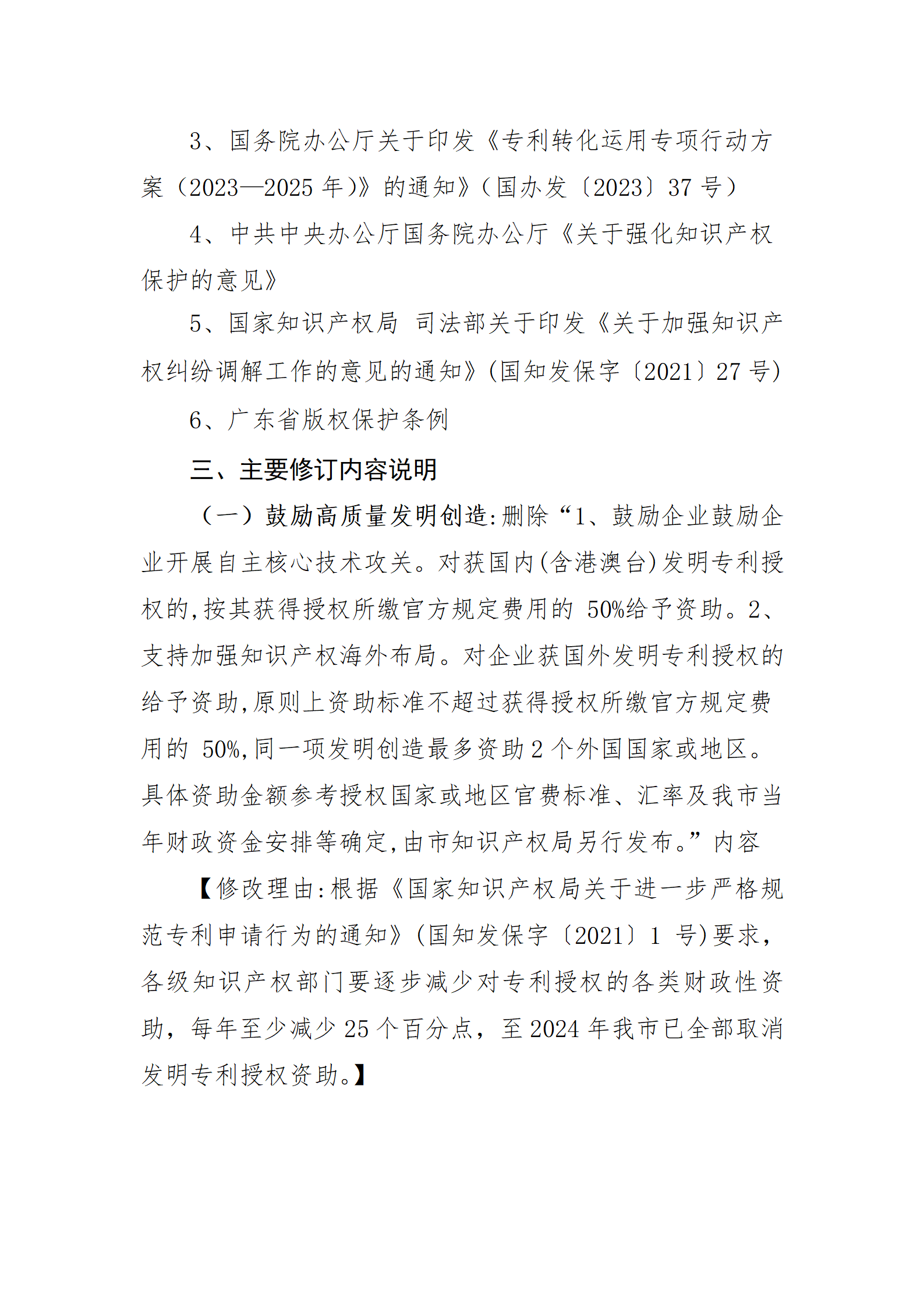 最高30萬(wàn)元扶持！《汕尾市推進(jìn)知識(shí)產(chǎn)權(quán)工作實(shí)施辦法（修訂）》征求意見(jiàn)