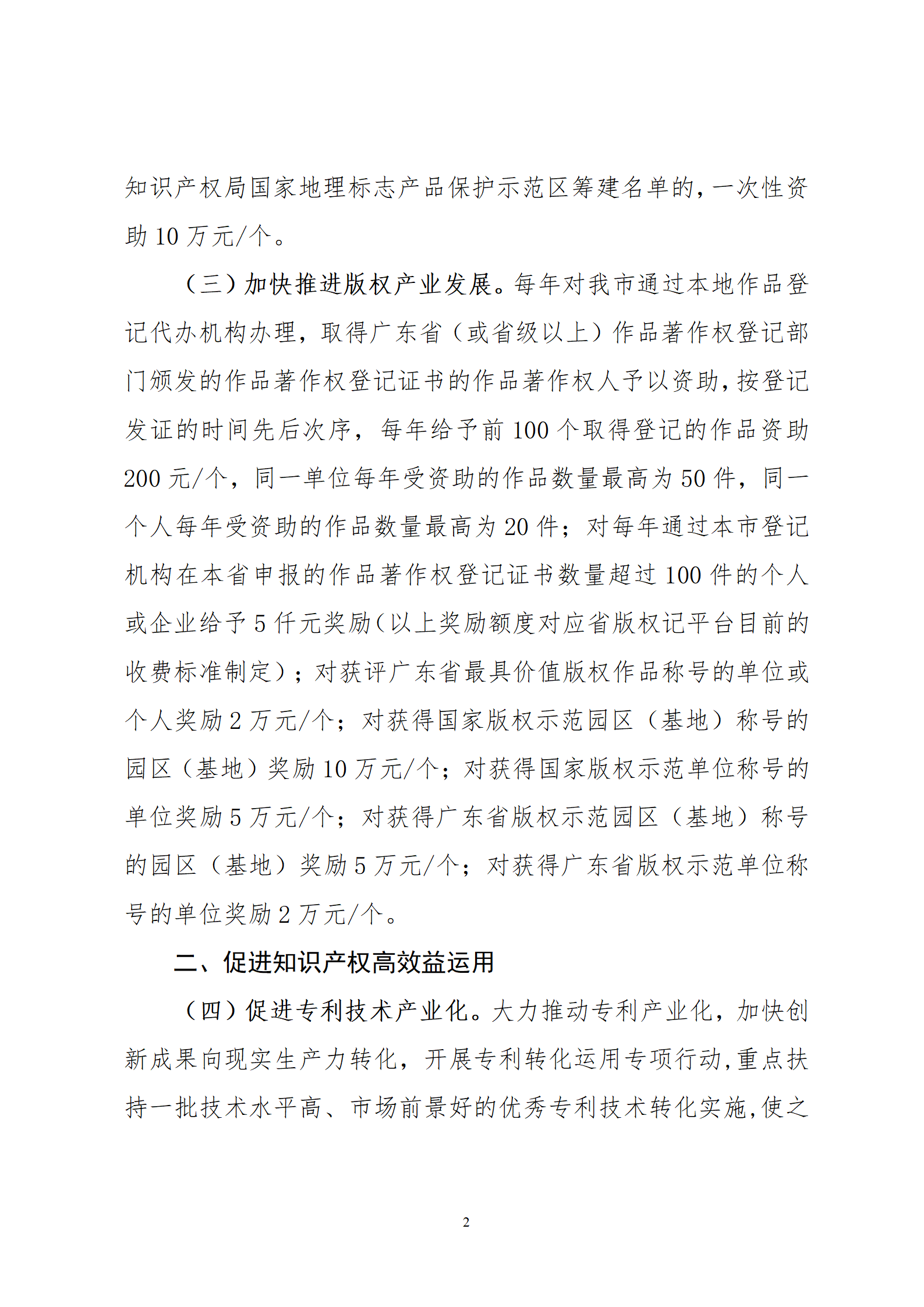 最高30萬(wàn)元扶持！《汕尾市推進(jìn)知識(shí)產(chǎn)權(quán)工作實(shí)施辦法（修訂）》征求意見(jiàn)