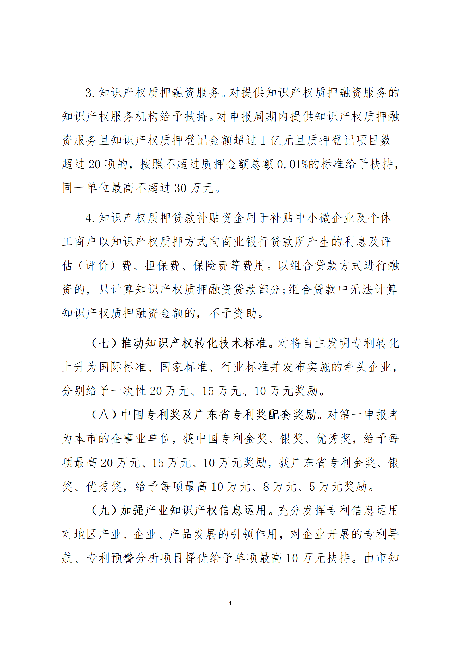 最高30萬(wàn)元扶持！《汕尾市推進(jìn)知識(shí)產(chǎn)權(quán)工作實(shí)施辦法（修訂）》征求意見(jiàn)