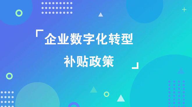 政策補貼
